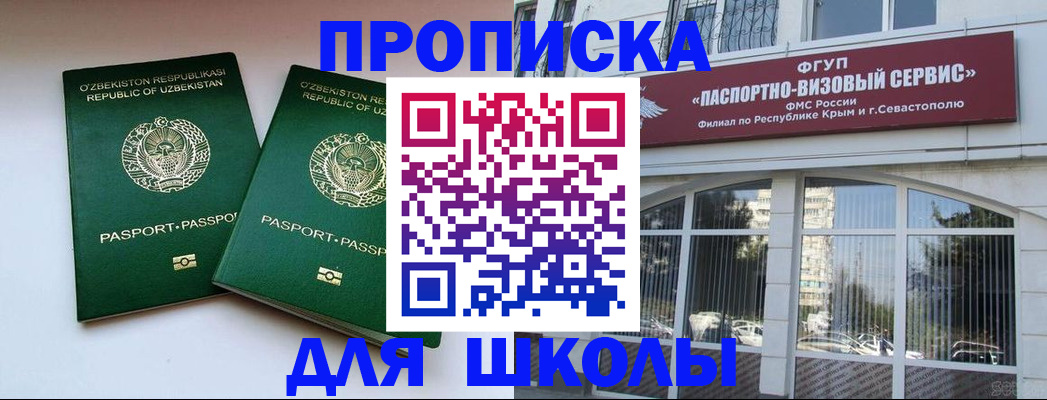 временная прописка в Горно-Алтайске