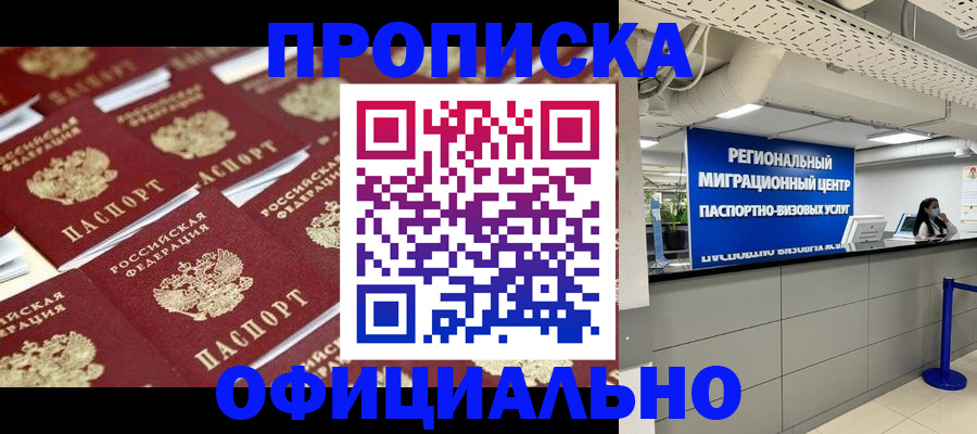 прописка для военкомата в Горно-Алтайске